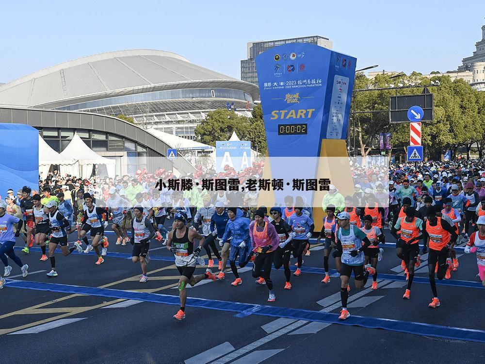 小斯滕·斯图雷,老斯顿·斯图雷